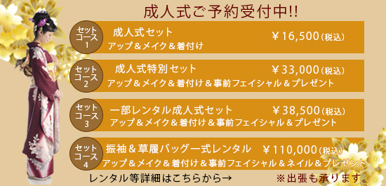 2023年成人式予約受け付け中